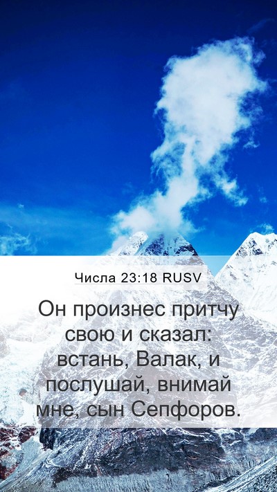 Числа 23:18 RUSV Bible Verse Image