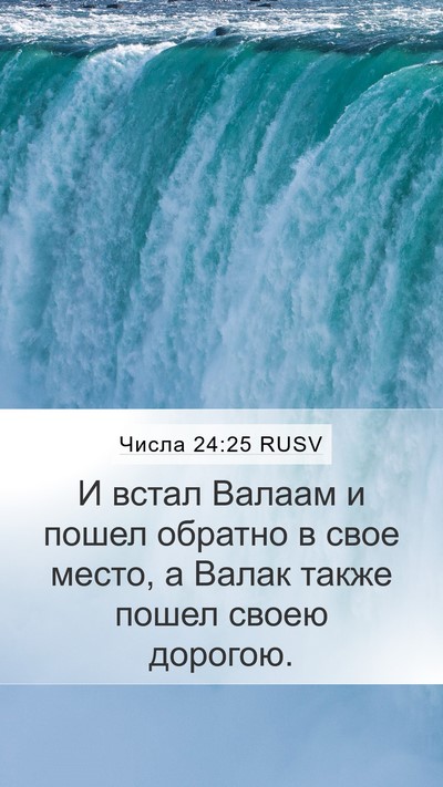 Числа 24:25 RUSV Bible Verse Image