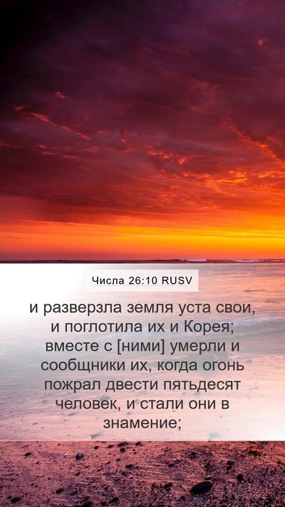 Числа 26:10 RUSV Bible Verse Image