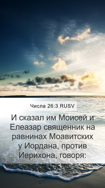 Числа 26:3 RUSV Bible Verse Image