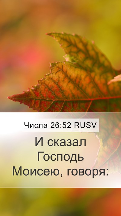 Числа 26:52 RUSV Bible Verse Image