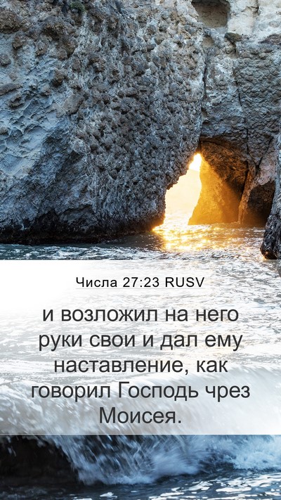 Числа 27:23 RUSV Bible Verse Image