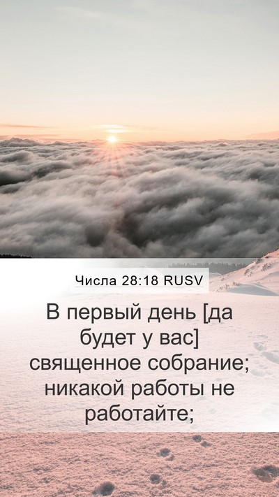 Числа 28:18 RUSV Bible Verse Image