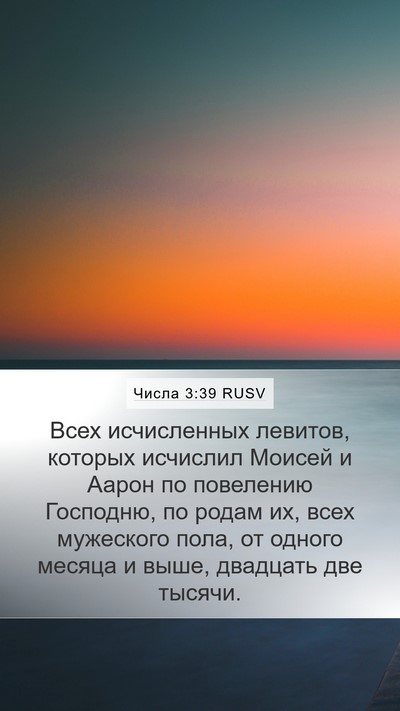 Числа 3:39 RUSV Bible Verse Image