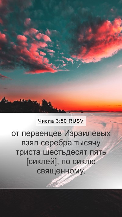 Числа 3:50 RUSV Bible Verse Image