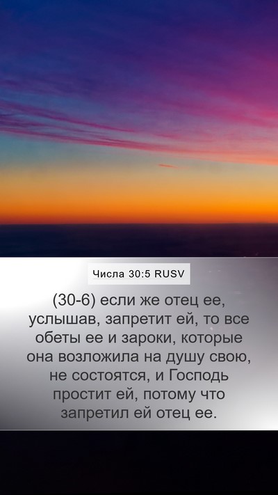 Числа 30:5 RUSV Bible Verse Image