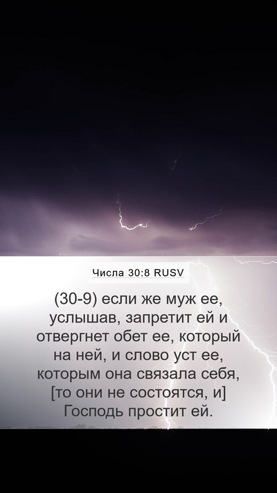 Числа 30:8 RUSV Bible Verse Image