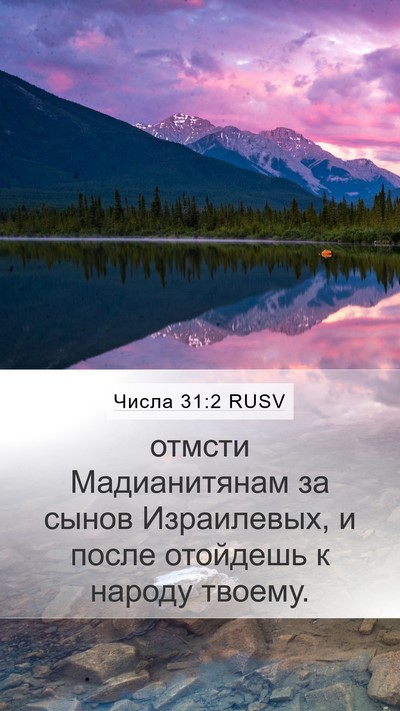 Числа 31:2 RUSV Bible Verse Image