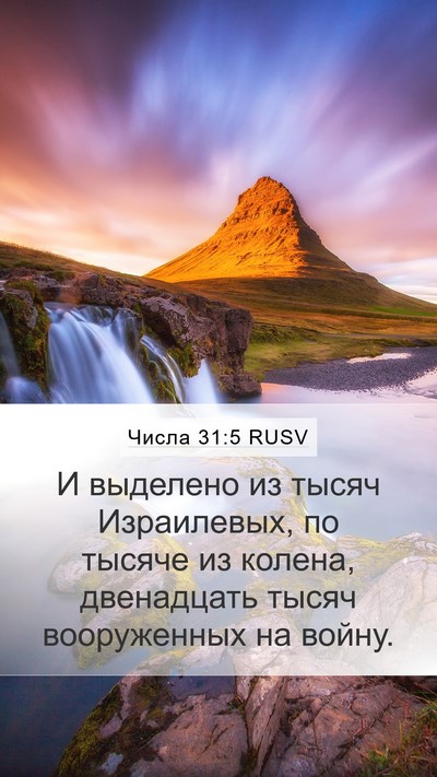 Числа 31:5 RUSV Mobile Phone Wallpaper - И выделено из тысяч - Mobile Bible Verse Wallpaper