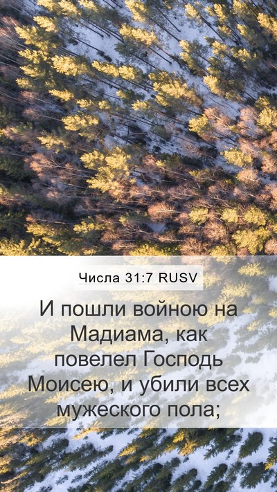 Числа 31:7 RUSV Bible Verse Image