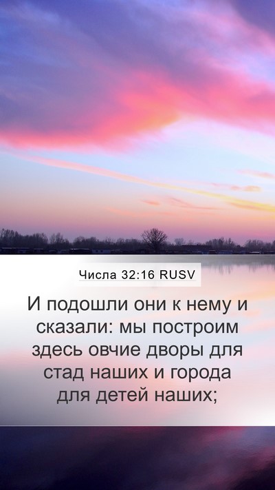 Числа 32:16 RUSV Bible Verse Image