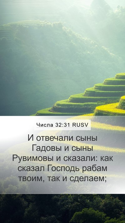 Числа 32:31 RUSV Bible Verse Image