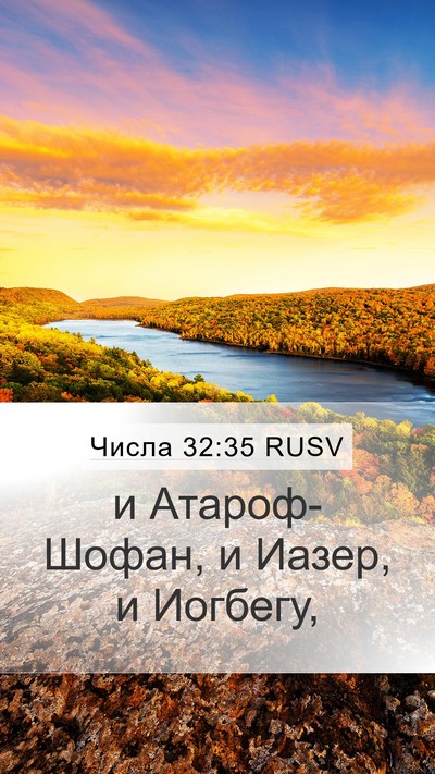 Числа 32:35 RUSV Bible Verse Image