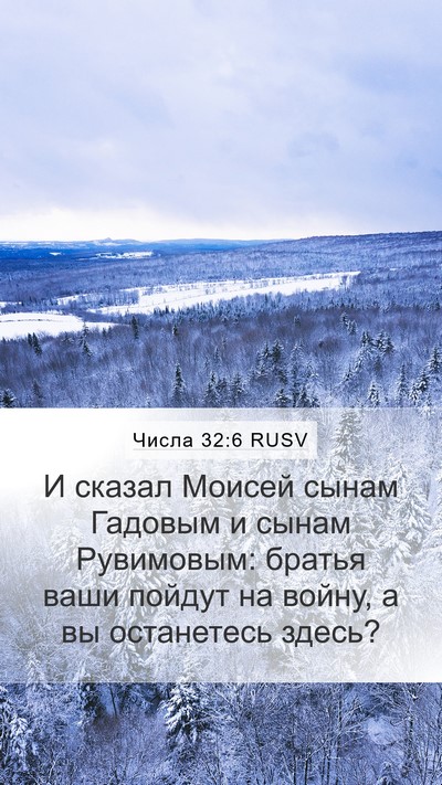 Числа 32:6 RUSV Mobile Phone Wallpaper - И сказал Моисей сынам - Mobile Bible Verse Wallpaper