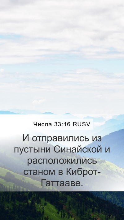 Числа 33:16 RUSV Bible Verse Image