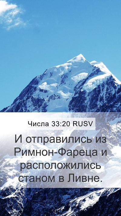 Числа 33:20 RUSV Bible Verse Image