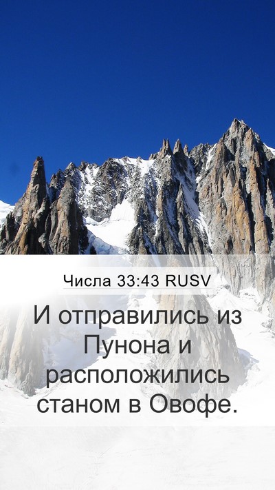 Числа 33:43 RUSV Bible Verse Image