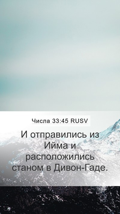 Числа 33:45 RUSV Bible Verse Image