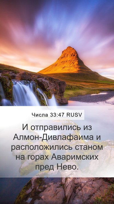 Числа 33:47 RUSV Bible Verse Image