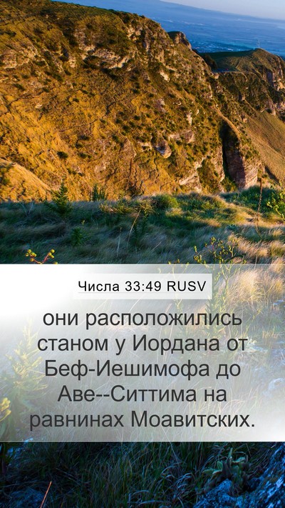 Числа 33:49 RUSV Bible Verse Image