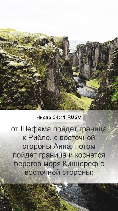Числа 34:11 RUSV Bible Verse Image