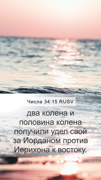 Числа 34:15 RUSV Bible Verse Image