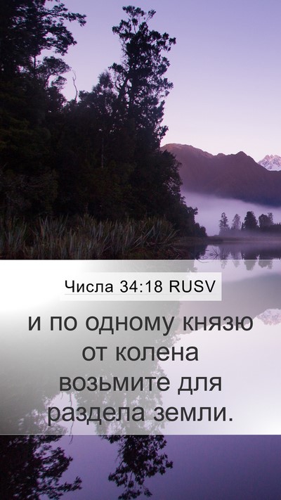Числа 34:18 RUSV Bible Verse Image