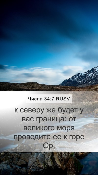 Числа 34:7 RUSV Bible Verse Image