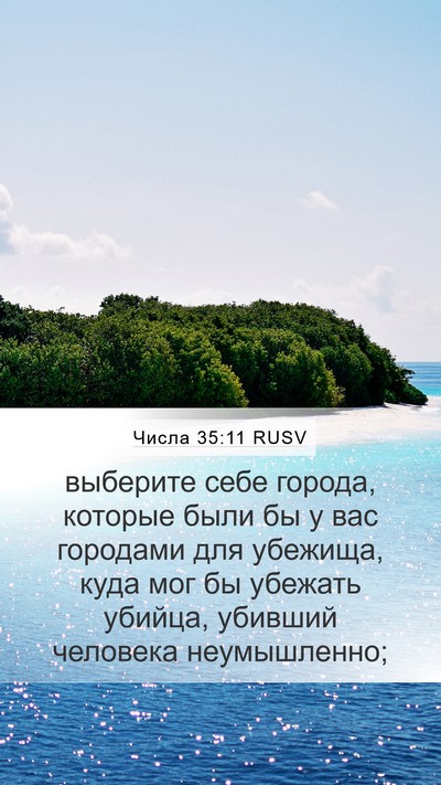 Числа 35:11 RUSV Bible Verse Image