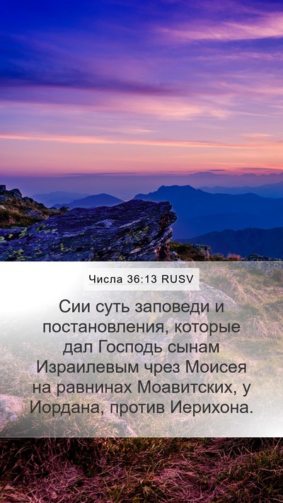 Числа 36:13 RUSV Bible Verse Image