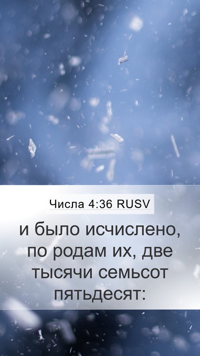 Числа 4:36 RUSV Mobile Phone Wallpaper - и было исчислено, по родам - Mobile Bible Verse Wallpaper