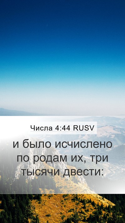 Числа 4:44 RUSV Bible Verse Image