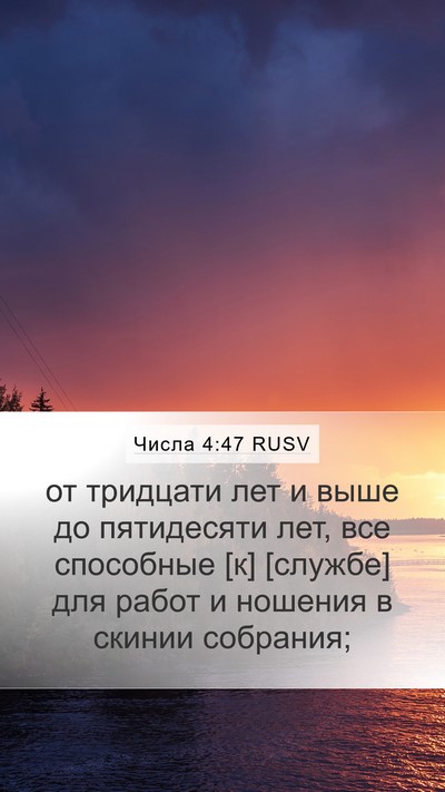 Числа 4:47 RUSV Bible Verse Image