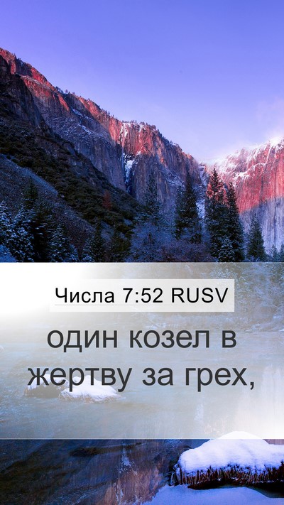 Числа 7:52 RUSV Mobile Phone Wallpaper - один козел в жертву за - Mobile Bible Verse Wallpaper