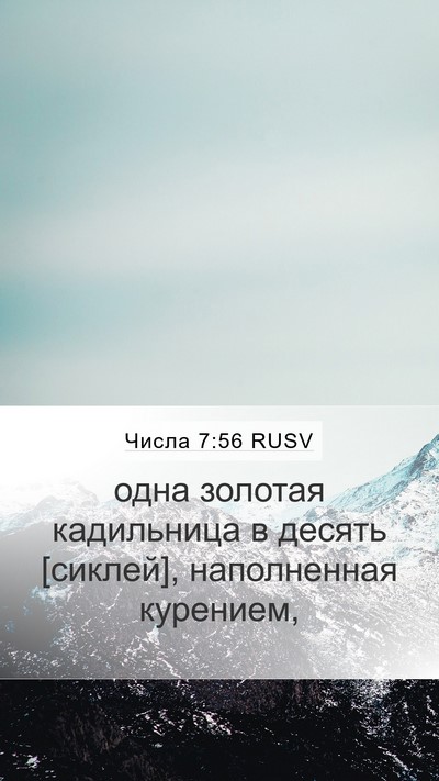 Числа 7:56 RUSV Mobile Phone Wallpaper - одна золотая кадильница в - Mobile Bible Verse Wallpaper