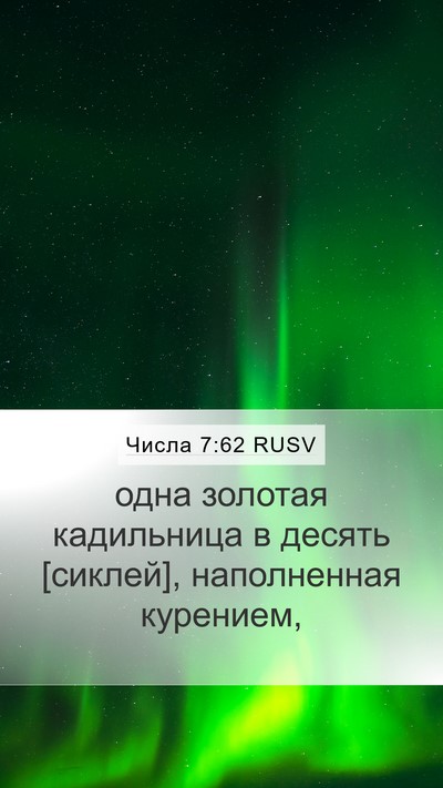 Числа 7:62 RUSV Mobile Phone Wallpaper - одна золотая кадильница в - Mobile Bible Verse Wallpaper