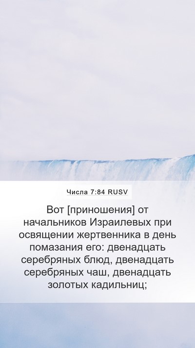 Числа 7:84 RUSV Bible Verse Image